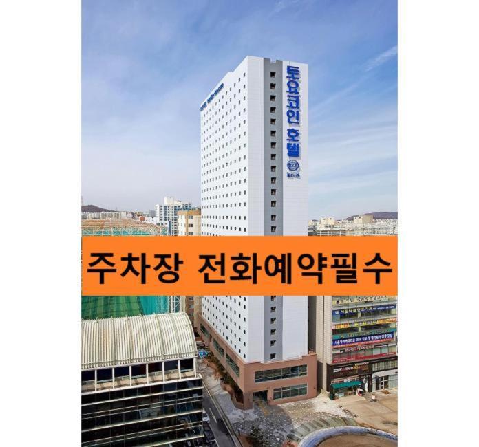 Toyoko Inn Incheon Bupyeong Εξωτερικό φωτογραφία